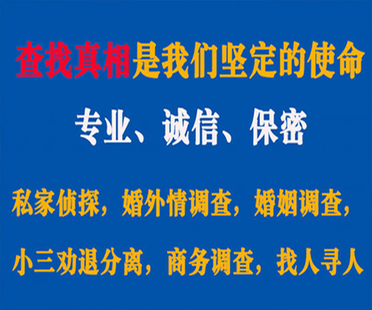 临洮私家侦探哪里去找？如何找到信誉良好的私人侦探机构？